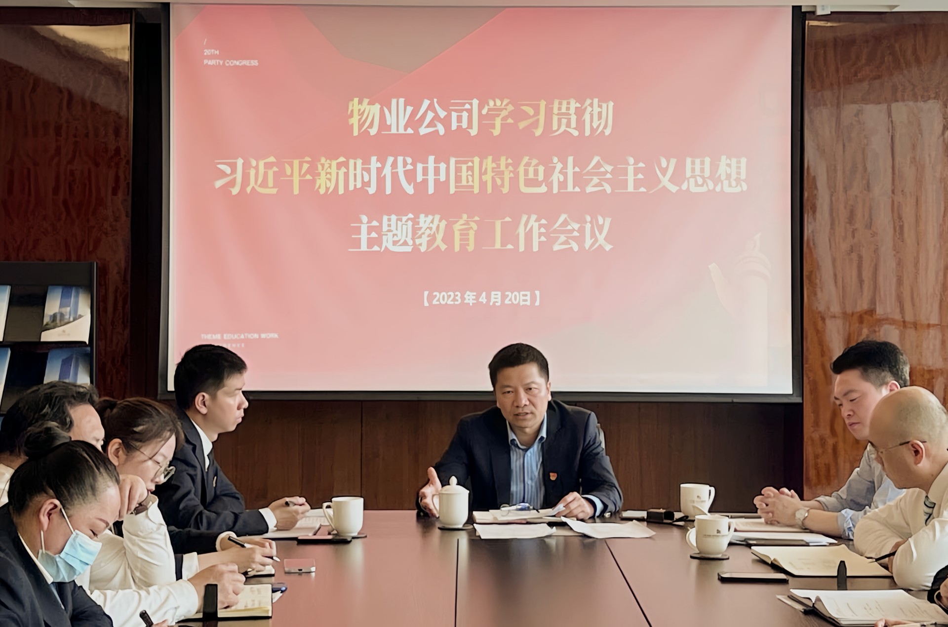 物業主題教育工作會議.jpg