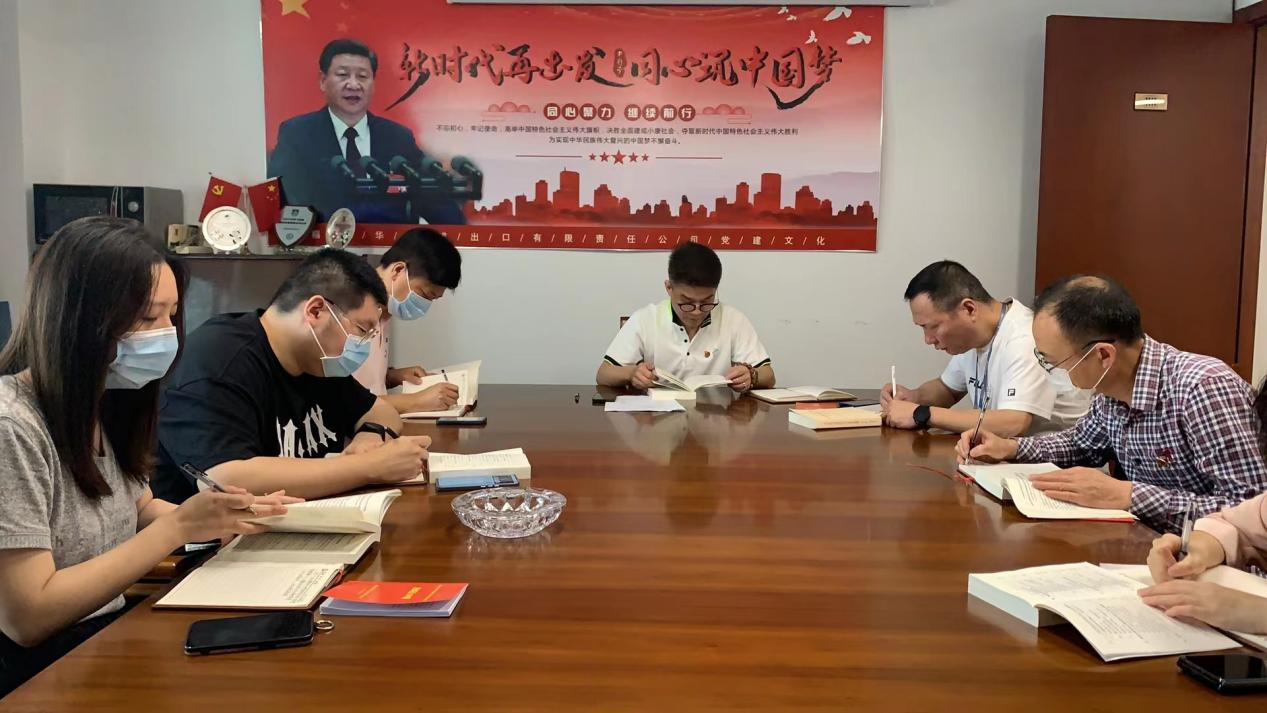 華浩主題教育學習.png