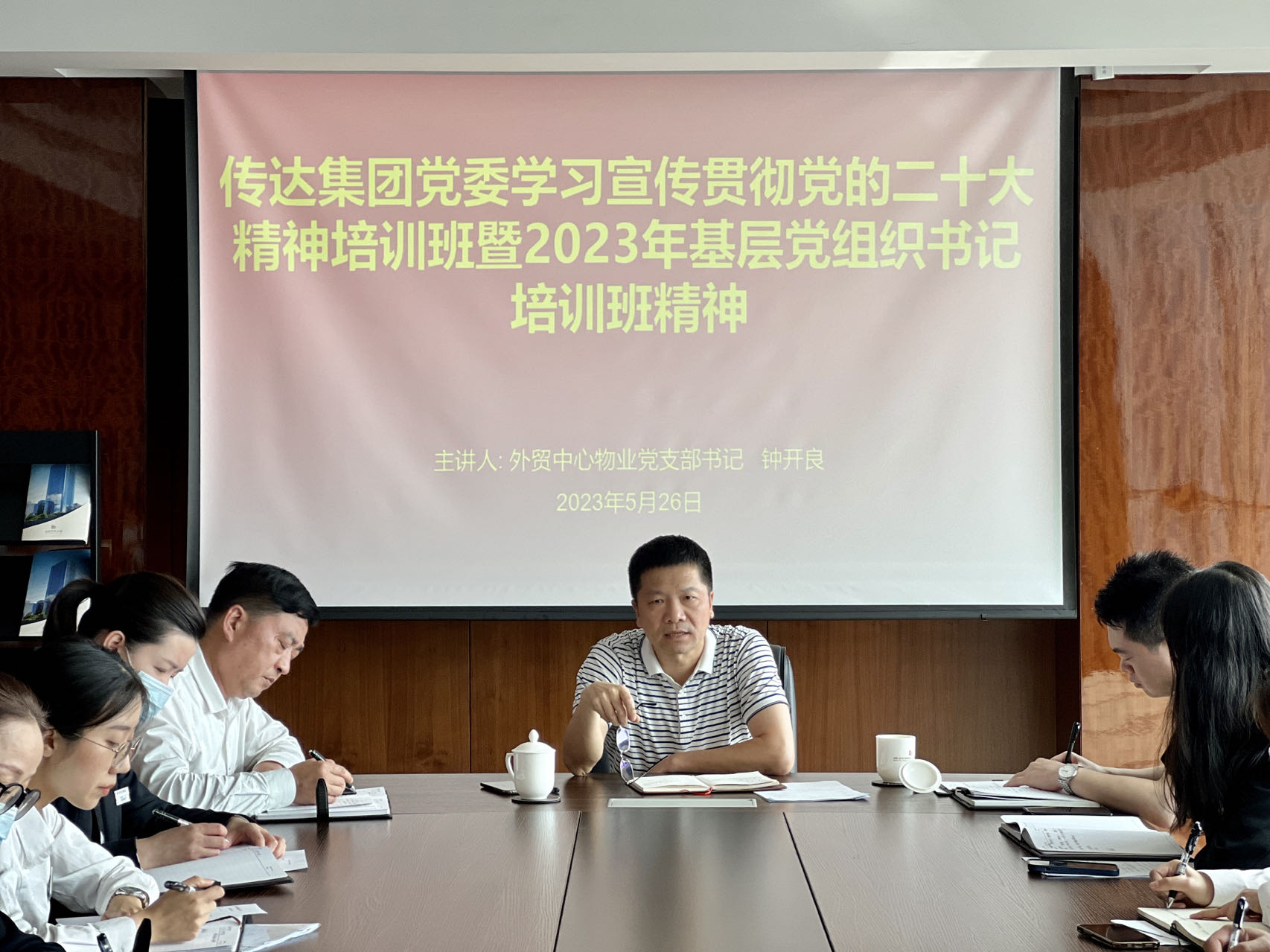 物業(yè)傳達(dá)培訓(xùn)班精神.jpg