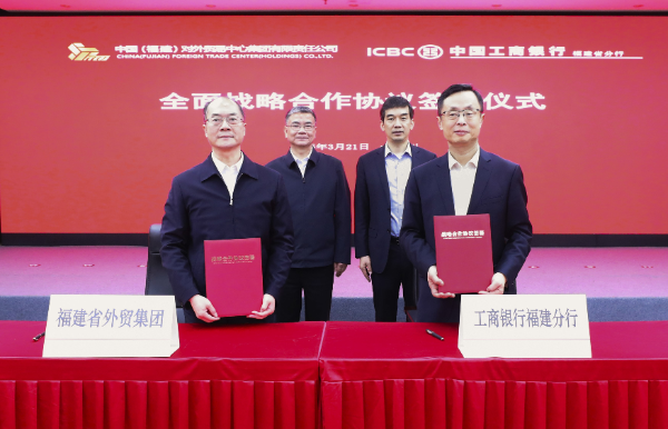 工商銀行戰略協議.png