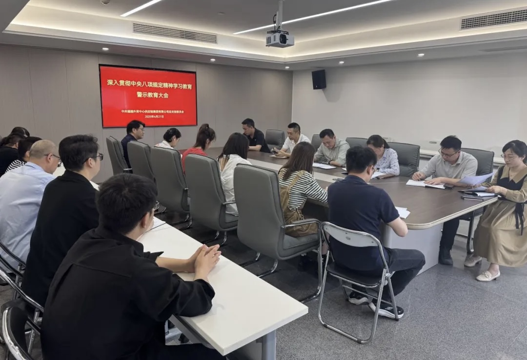 供應鏈警示教育會議.png